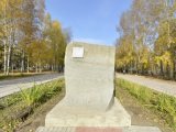 Памятный камень пострадавшим от Чернобыльской и других техногенных катастроф